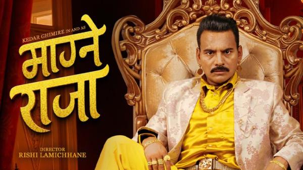 केदार घिमिरे अभिनित माग्ने राजा भव्यताका साथ प्रदर्शनी हुदै